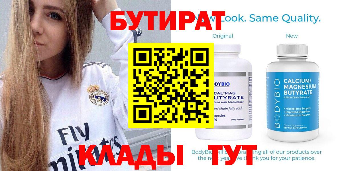 Бутират оксибутират  Вход с VPN  Бутират  Дзержинский 