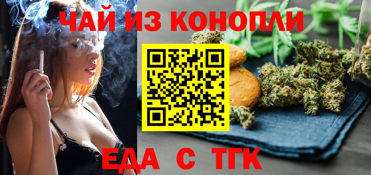 Печенье с ТГК марихуана  Вход с VPN  Дзержинский 
