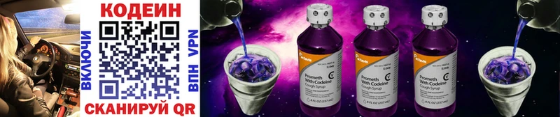 Codein Purple Drank  Дзержинский 