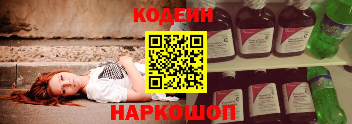 Кодеиновый сироп Lean напиток Lean (лин) Дзержинский
