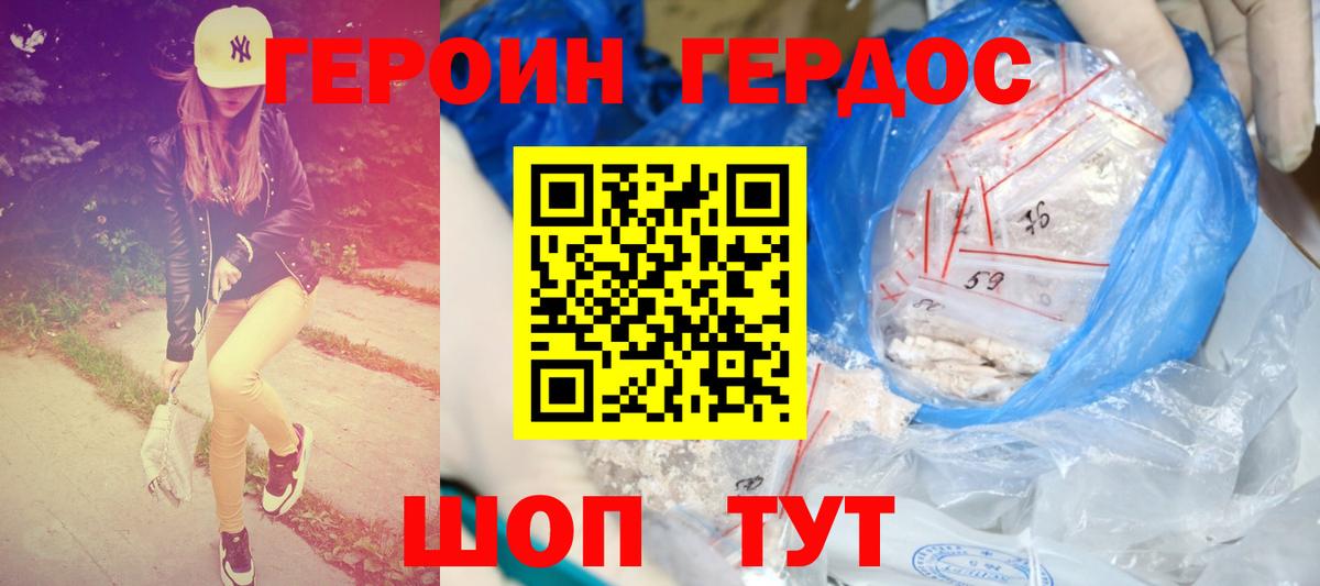 Героин VHQ  Вход с VPN  Дзержинский 