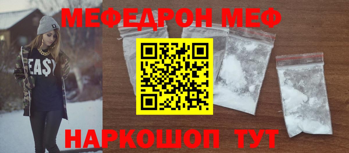 МЕФ кристаллы  Вход с VPN  МЯУ-МЯУ mephedrone  Меф  Дзержинский 
